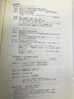 プロセス・コンサルテーション―援助関係を築くこと 白桃書房 シャイン,E.H.