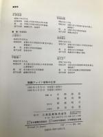 無機ファイン材料の化学 三共出版 皓二, 小菅