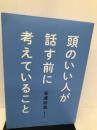 ビジネスと生活を100%楽しめる！ 陰山手帳2023 B6判　4月始まり版 ダイヤモンド社 陰山英男