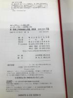 第一級陸上特殊無線技士問題・解答集 2020-2021年版: 過去10年分のよく出る問題を厳選 ! 2019年10月期までの試験問題を収録! 誠文堂新光社 QCQ企画