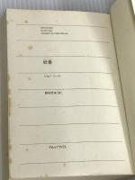 妖香 (ヴィレッジブックス) ソニーマガジンズ ジョン ソール