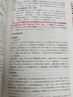 エッセンシャル社会・環境と健康第2版 医歯薬出版 豊, 高島