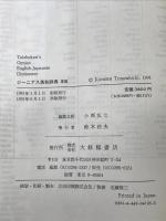 ジーニアス英和辞典 大修館書店 友七, 小西