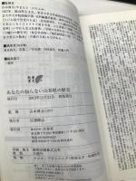 あなたの知らない山形県の歴史 (歴史新書) 洋泉社 山本 博文