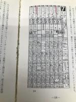 そこが知りたい 勝馬サインQ&A (サンケイブックス) 三恵書房 中山 一考