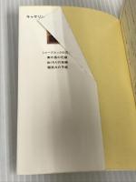 南の島の花嫁 (MIRA文庫) ハーレクイン キャサリン コールター