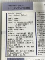 フロリダ・アメリカ南部 (JTBのポケットガイド) JTB