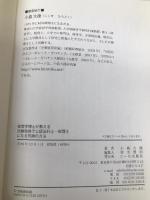 経営学博士が教える試験免除で公認会計士・税理士になる究極の方法 (YELL books) エール出版社 小島大徳