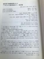 腎疾患の服薬指導Q&A―CKDから透析患者まで 医薬ジャーナル社 平田 純生