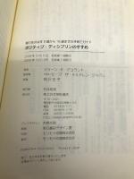 ポジティブ・ディシプリンのすすめ 明石書店 ジョーン・E・デュラント