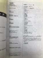 長野まゆみ―三日月少年の作り方 (KAWADE夢ムック 文藝別冊) 河出書房新社