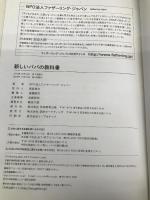 新しいパパの教科書 学研プラス ファザーリングジャパン