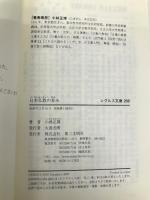日本仏教の歩み 第三文明社 小林正博