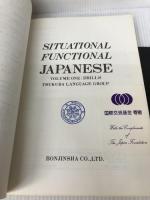 Situational functional Japanese vol.1 凡人社 筑波ランゲージグループ