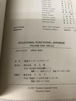 Situational functional Japanese vol.1 凡人社 筑波ランゲージグループ