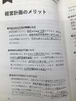 A4一枚で作る PDCAを回せる 経営計画100の法則 (100の法則シリーズ) 日本能率協会マネジメントセンター 宮内 健次