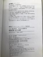 A4一枚で作る PDCAを回せる 経営計画100の法則 (100の法則シリーズ) 日本能率協会マネジメントセンター 宮内 健次