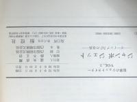 ジャンボジェット―ボーイング747の世界 (1977年) (世界のジェットライナー〈vol.3〉)　 酣燈社 落合 一夫