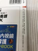 消化器ナーシング 2021年12月号(第26巻12号)特集:輸液の種類も、ケース別管理も、学びなおし! “こんなときどうする?" 消化器患者のIN-OUT管理