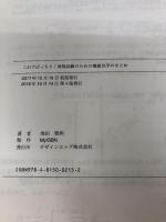 これでばっちり！資格試験のための電磁気学のまとめ デザインエッグ社 池田　雅和