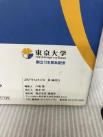 東京大学アクション・プランガイドブック 2008 講談社 講談社