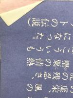 女性よ、もっと貴女を演出しなさい (1978年) 潮文社 酒井 美意子