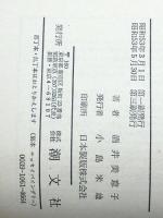 女性よ、もっと貴女を演出しなさい (1978年) 潮文社 酒井 美意子