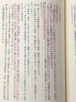 リウマチは治る―山内病院の冷凍運動療法の記録　 読売新聞社 中山 道治