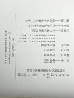リウマチは治る―山内病院の冷凍運動療法の記録　 読売新聞社 中山 道治