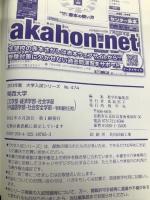 関西大学(文学部・経済学部・社会学部・外国語学部・社会安全学部-学部個別日程) (2013年版 大学入試シリーズ) 教学社 教学社編集部