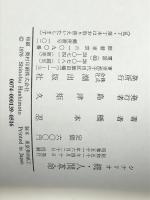 人間革命〈続〉―シナリオ (1976年)