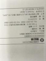 日商簿記受験生のための 簿記単 あいまいな用語がすぐ分かる (とりい書房の負けてたまるかシリーズ)