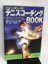 ショーンボーンのテニスコーチングBOOK ベースボールマガジン社 リチャード ショーンボーン