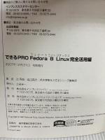 できるPRO Fedora 8 Linux 完全活用編(DVD付) (できるPROシリーズ) インプレス 辻 秀典