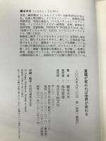意識が変われば世界が変わる 恒文社 蔵本 天外
