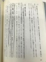 大宇宙の神理心行の解説 上 (現代の釈尊高橋信次師とともに 10) 正法出版社 園頭 広周