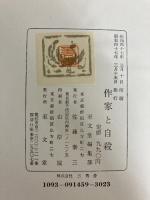 作家と自殺 (1972年)