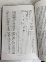 作家と自殺 (1972年)