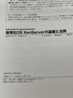 仮想化OS XenServerの基礎と活用―1台のPCで複数のOSを同時稼働させる (Industrial Computing Series) CQ出版 直行, 小林
