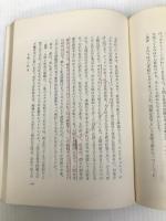現代青年に訴う (1966年) 雄渾社 末川 博