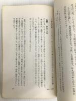 推理パズル　　藤村幸三郎　　小山書店　　 新評社 藤村幸三郎