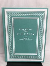 Dear Brides from TIFFANY Special Box ティファニーのウエディング&マナーレッスン ([バラエティ]) 世界文化社