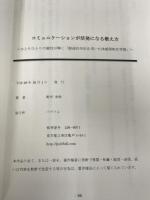 コミュニケーションが活発になる教え方: ～ひとりひとりの個性が輝く「創造的手法を用いた体感型相互学習」～ パブフル 野原 秀樹