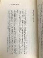 何処へ 谷村新司エッセイ集 八曜社 谷村 新司