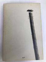 何処へ 谷村新司エッセイ集 八曜社 谷村 新司