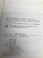 システム工学―計画・分析の方法 オーム社 池田 將明