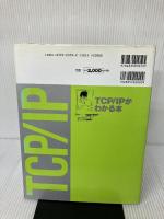 TCP/IPがわかる本 毎日コミュニケーションズ 純一, 中川