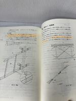 最新建築構造入門 (基礎シリーズ) 実教出版 博文, 青木