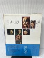 近松門左衛門 (図説 日本の古典) 集英社 春雄, 諏訪