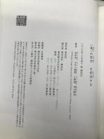 〈私〉の哲学を哲学する 講談社 永井 均